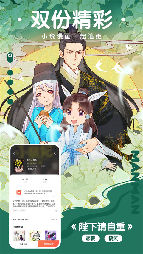 漫漫漫画APP最新版下载-漫漫漫画最新版安卓手机下载v5.2.01 运行截图4