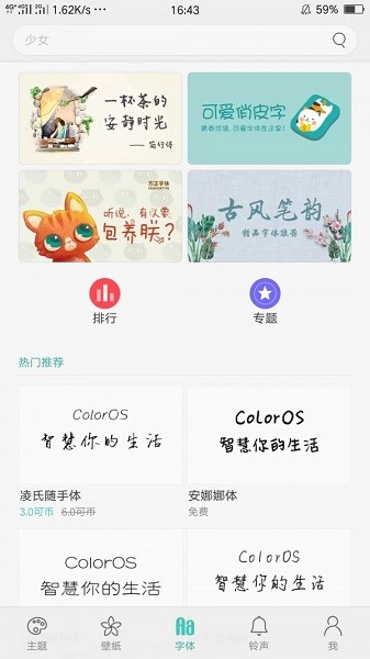 oppo主题商店最新版下载-oppo主题商店app下载免费 运行截图2