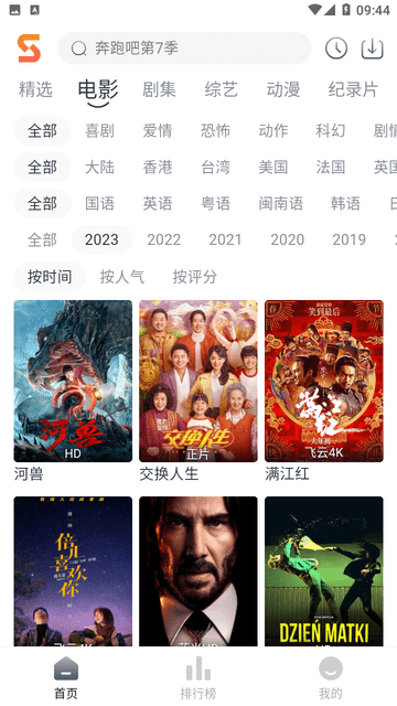 速映影院APP无广告版下载-速映影院无广告版安卓手机下载v3.7.4 运行截图3