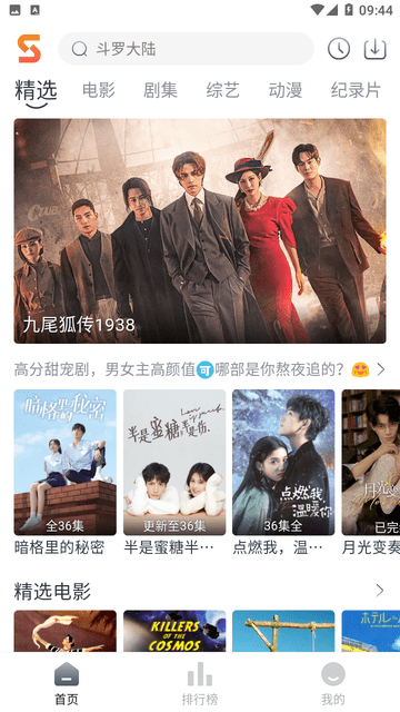 速映影院APP无广告版下载-速映影院无广告版安卓手机下载v3.7.4 运行截图2