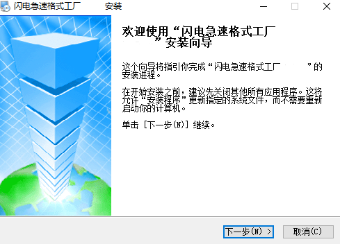 闪电极速格式工厂下载-闪电视频格式转换器免费下载v8.5 运行截图1