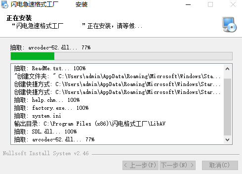 闪电极速格式工厂v8.5