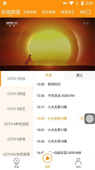 枫蜜直播软件TV版下载-枫蜜直播TV版手机正版下载v2.5.1 运行截图1