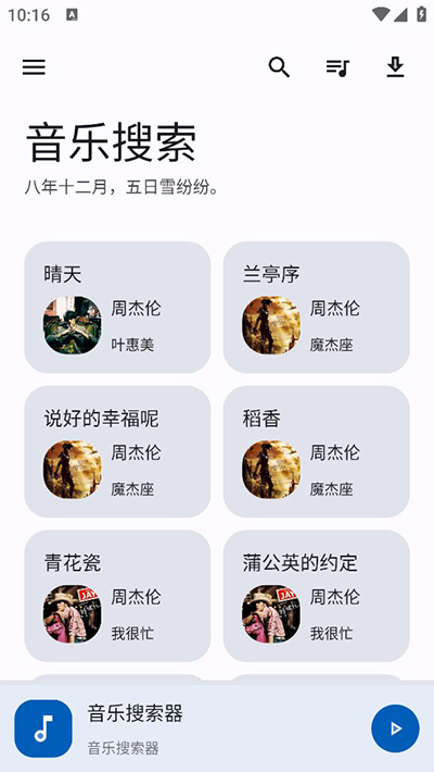 音乐搜索APP最新版下载-音乐搜索最新手机正版下载v1.2.8 运行截图3