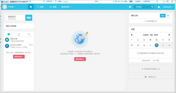 泛微eteams云办公电脑版下载安装-泛微eteams云办公pc版下载安装v2.1.4 运行截图1