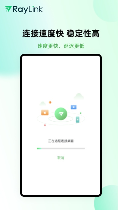 RayLink软件下载-RayLink安卓手机下载v8.2.2 运行截图1