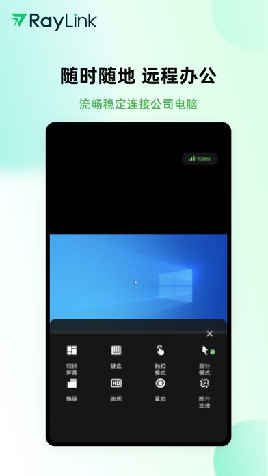 RayLink软件下载-RayLink安卓手机下载v8.2.2 运行截图4