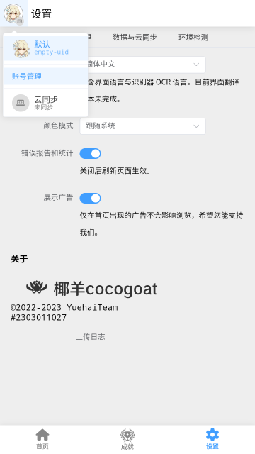 椰羊cocogoat软件最新版下载-椰羊cocogoat最新版手机正版下载v1.7.5 运行截图1