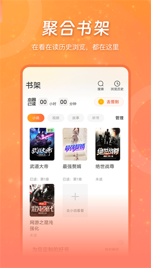 锦书app免费版下载-锦书小说最新版免费下载 运行截图2