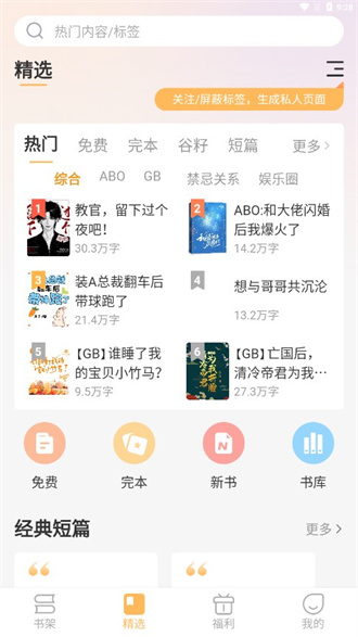 甜桃小说APP下载-甜桃小说安卓手机下载v1.0.0 运行截图2