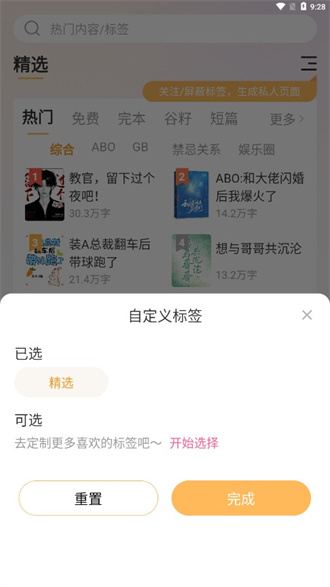 甜桃小说APP下载-甜桃小说安卓手机下载v1.0.0 运行截图4