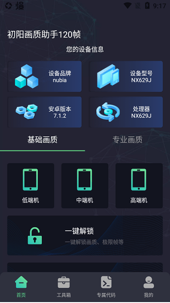 初阳工具箱APP下载-初阳工具箱安卓手机下载v2.8 运行截图1