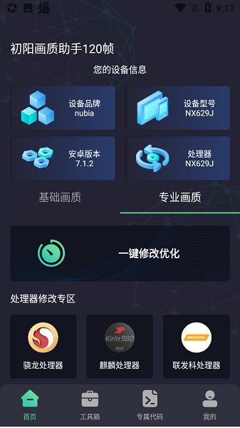 初阳工具箱APP下载-初阳工具箱安卓手机下载v2.8 运行截图3