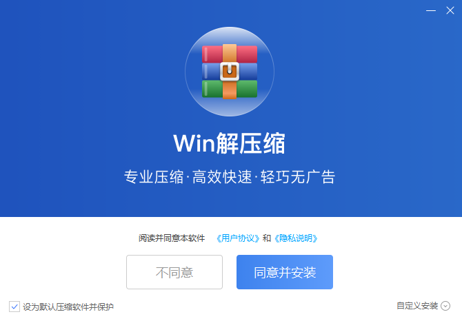 Win解压缩软件下载-免费Win解压缩下载v8.2023.0.1.04 运行截图1