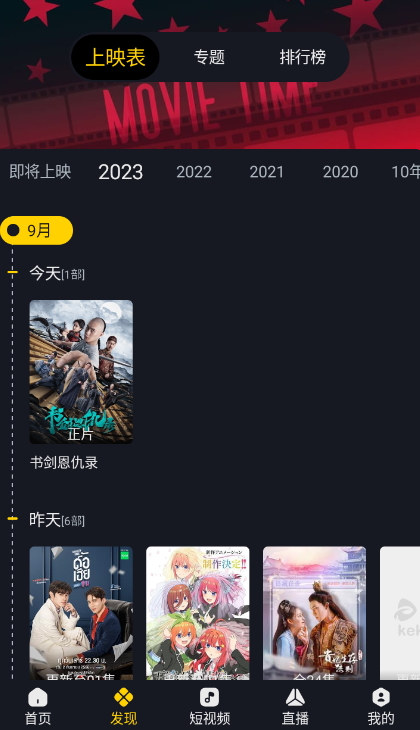 可可影视APP1.6版下载-可可影视1.6版最新apk下载v 运行截图4