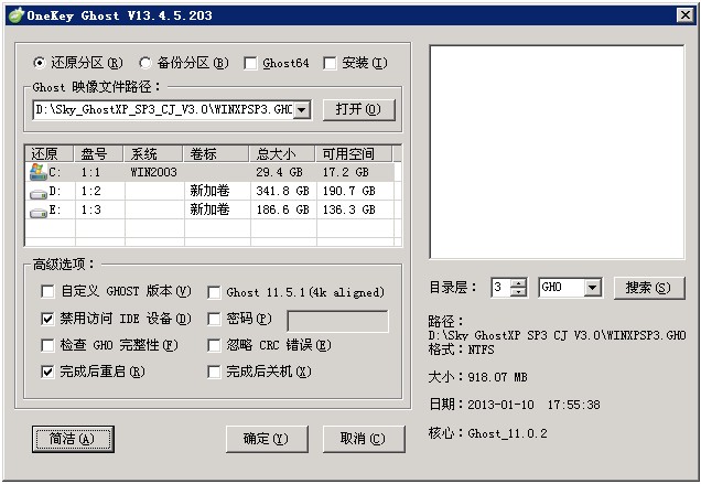 OneKey ghost一键还原下载-OneKey ghost一键还原免费下载安装v13.4.5 运行截图1