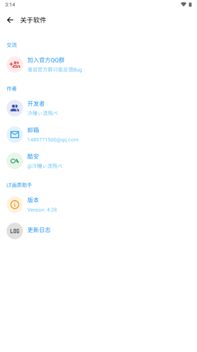 lt画质助手APP正版下载-lt画质助手正版安卓手机下载v4.46 运行截图1