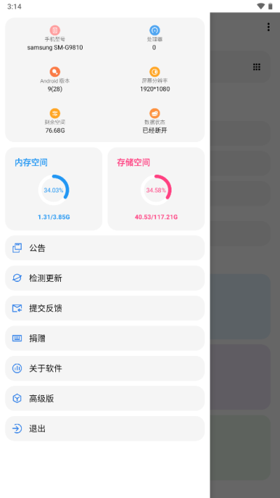 lt画质助手APP正版下载-lt画质助手正版安卓手机下载v4.46 运行截图3