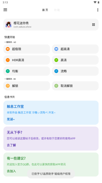 lt画质助手APP正版下载-lt画质助手正版安卓手机下载v4.46 运行截图2