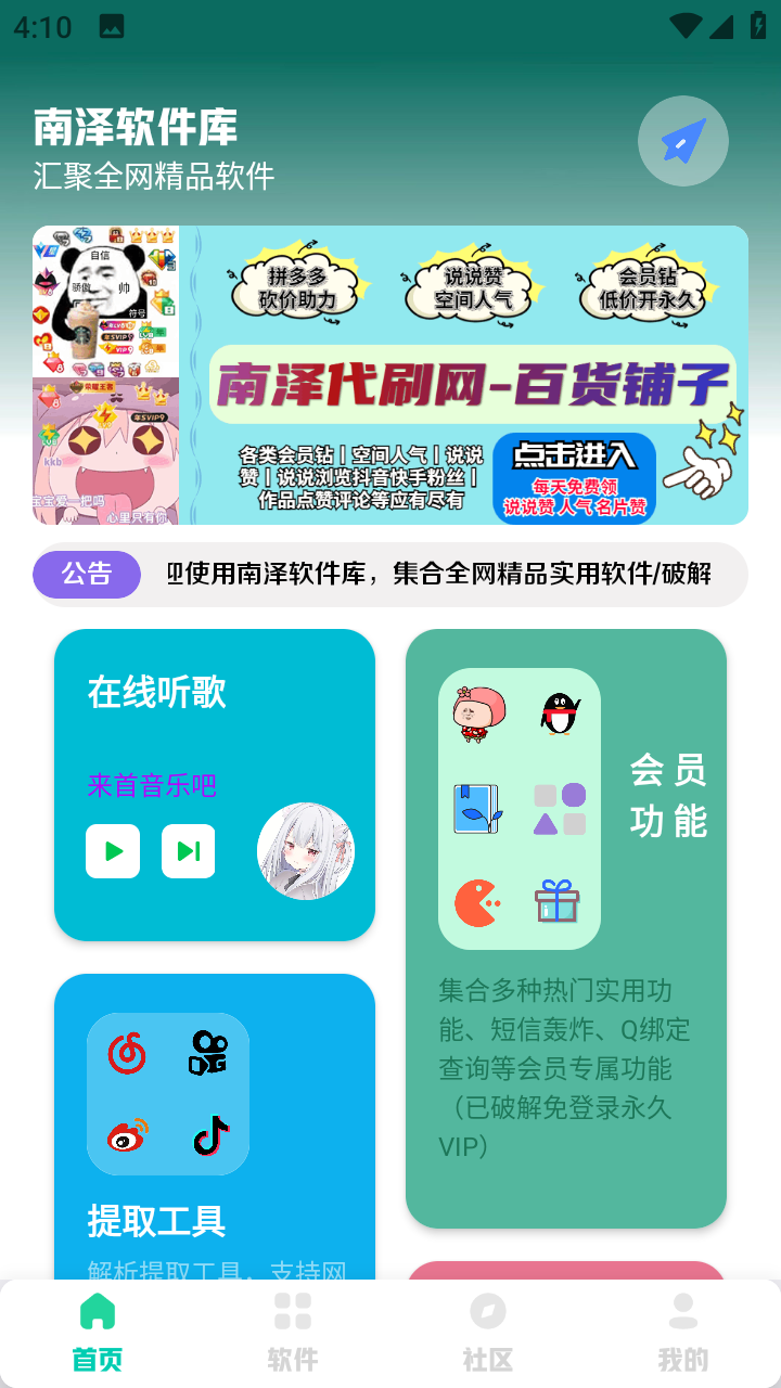 南泽软件库APP下载-南泽软件库手机正版下载v2.0.3 运行截图3