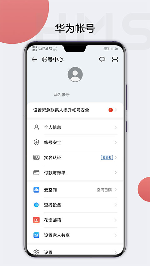 HMSCore软件下载-HMSCore安卓免费版下载v6.13.0.322 运行截图2