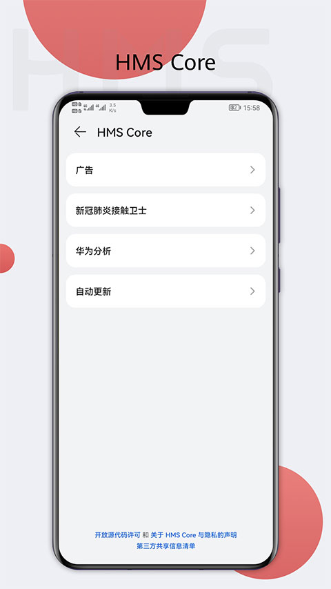 HMSCore软件下载-HMSCore安卓免费版下载v6.13.0.322 运行截图3