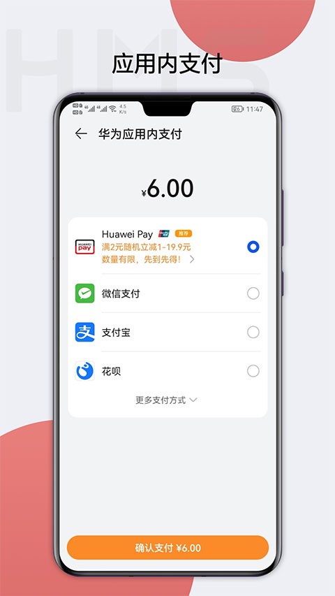 HMSCore软件下载-HMSCore安卓免费版下载v6.13.0.322 运行截图4