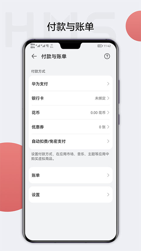 HMSCore软件下载-HMSCore安卓免费版下载v6.13.0.322 运行截图1