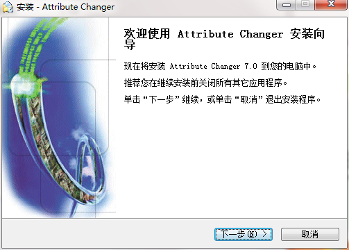 Attribute Changer文件修改