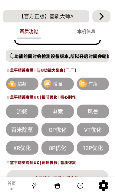 小沐风画质助手APP120帧版下载-小沐风画质助手120帧版最新apk下载v1.8.4 运行截图2