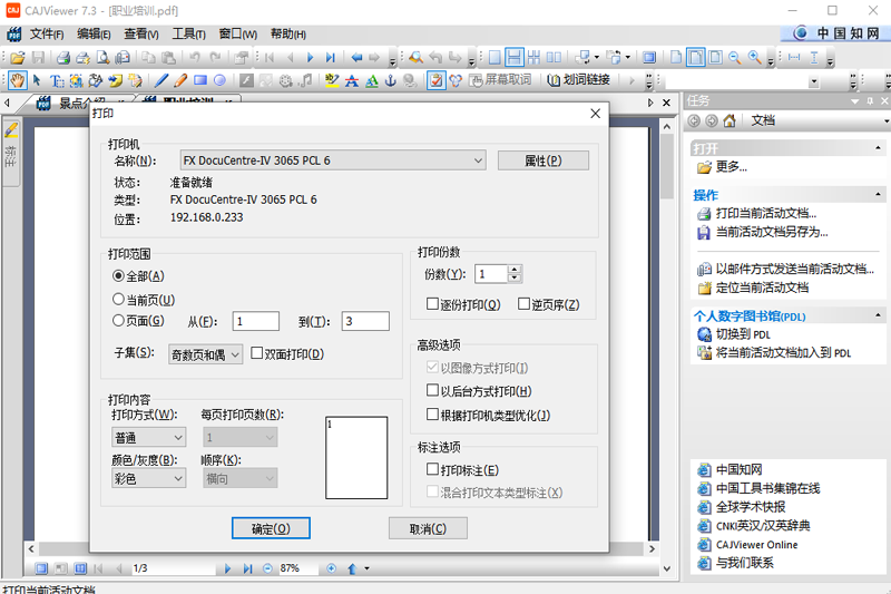 CAJViewer电脑版v8.0.1.1下载-CAJ论文阅读器免费下载 运行截图1