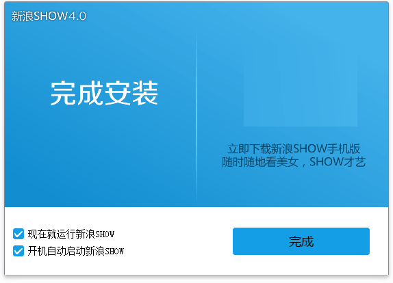 新浪SHOW聊天室最新版v4.0