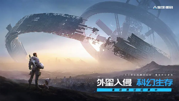 星球重启太空时代版下载-星球重启太空时代版安卓免费下载v1.1.30 运行截图2