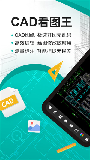 CAD看图王APP下载-CAD看图王安卓免费版下载v5.9.4 运行截图2