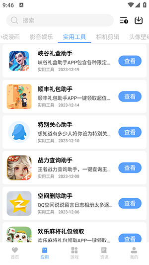 黑云软件库APP下载-黑云软件库安卓免费版下载v1.0.0 运行截图2