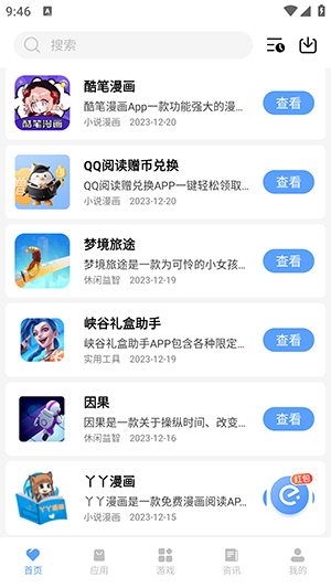 黑云软件库APP下载-黑云软件库安卓免费版下载v1.0.0 运行截图3