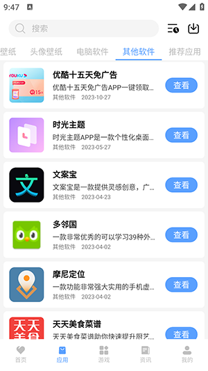 黑云软件库APP下载-黑云软件库安卓免费版下载v1.0.0 运行截图4