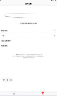 鲨鱼听书APP去广告版下载-鲨鱼听书去广告版手机正版下载v0.8.5 运行截图2