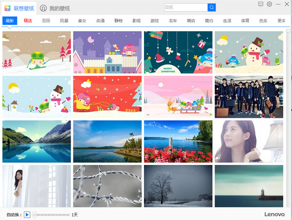 联想壁纸下载-电脑壁纸大全联想壁纸V3.0.70最新版下载 运行截图1