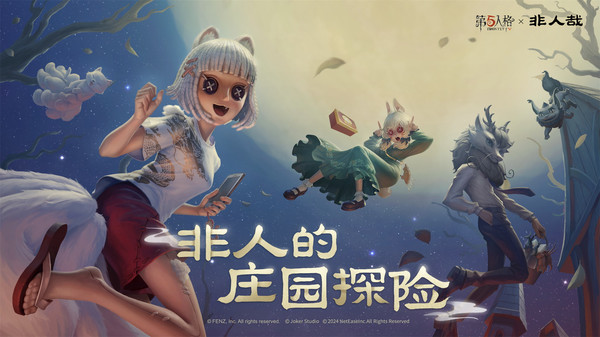 第五人格森林的香迹版下载-第五人格森林的香迹版最新apk下载v1.5.98 运行截图3