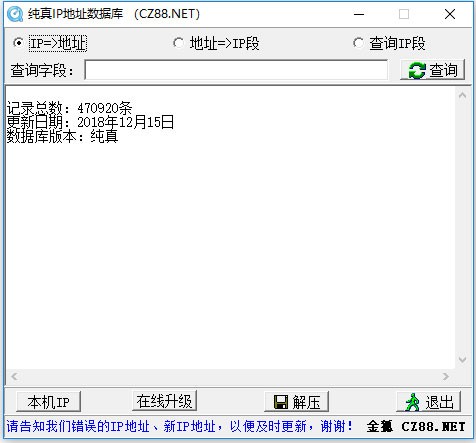 纯真IP地址数据库最新版下载-纯真IP地址数据库最新免费下载安装v2022.02.24 运行截图1