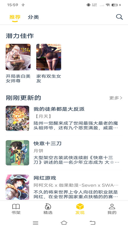 笔趣阁漫画APP1.0.7.0版下载-笔趣阁漫画1.0.7.0版安卓手机下载v1.0.7.0 运行截图2