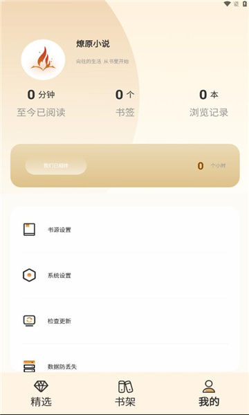 燎原小说APP下载-燎原小说最新apk下载v1.4.07 运行截图2