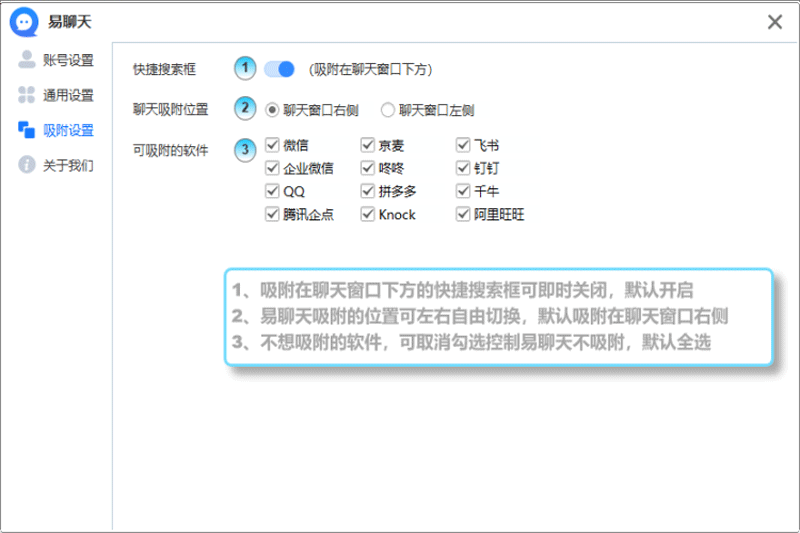 易聊天客服话术软件下载v1.0.6.1-易聊天电脑版免费下载 运行截图1