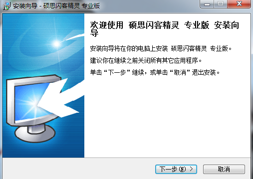 硕思闪客精灵绿色版安装v7.4-闪客精灵免费下载 运行截图1