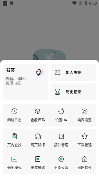 嗅觉浏览器APP无限制版下载-嗅觉浏览器无限制版安卓手机下载v6.4.1 运行截图2