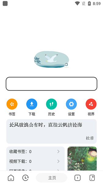 嗅觉浏览器APP无限制版下载-嗅觉浏览器无限制版安卓手机下载v6.4.1 运行截图3