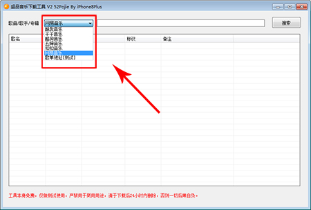 超品音乐下载工具-超品音乐软件最新版下载 运行截图1