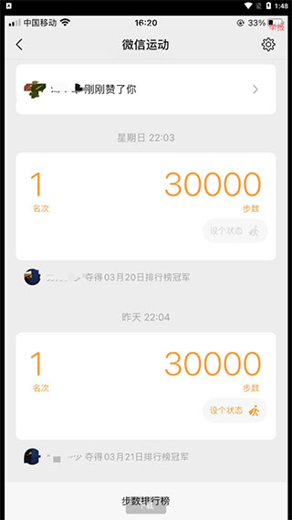 微信步数修改器APP下载-微信步数修改器安卓手机下载v2.0 运行截图2