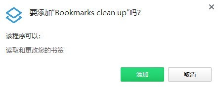 Bookmarks clean up插件下载v0.1.0-浏览器书签清理插件安装 运行截图1